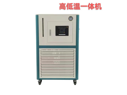 高低温一体机