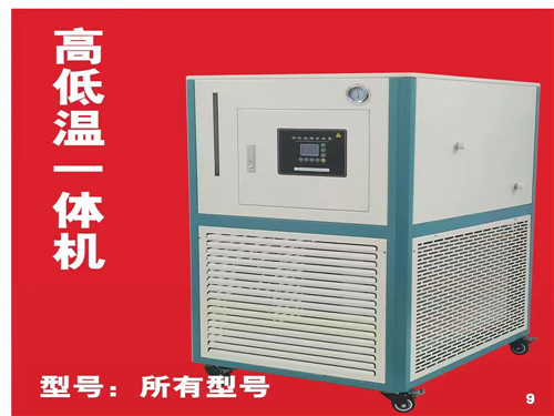 高低温一体机
