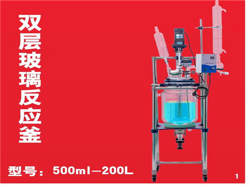 玻璃反应釜