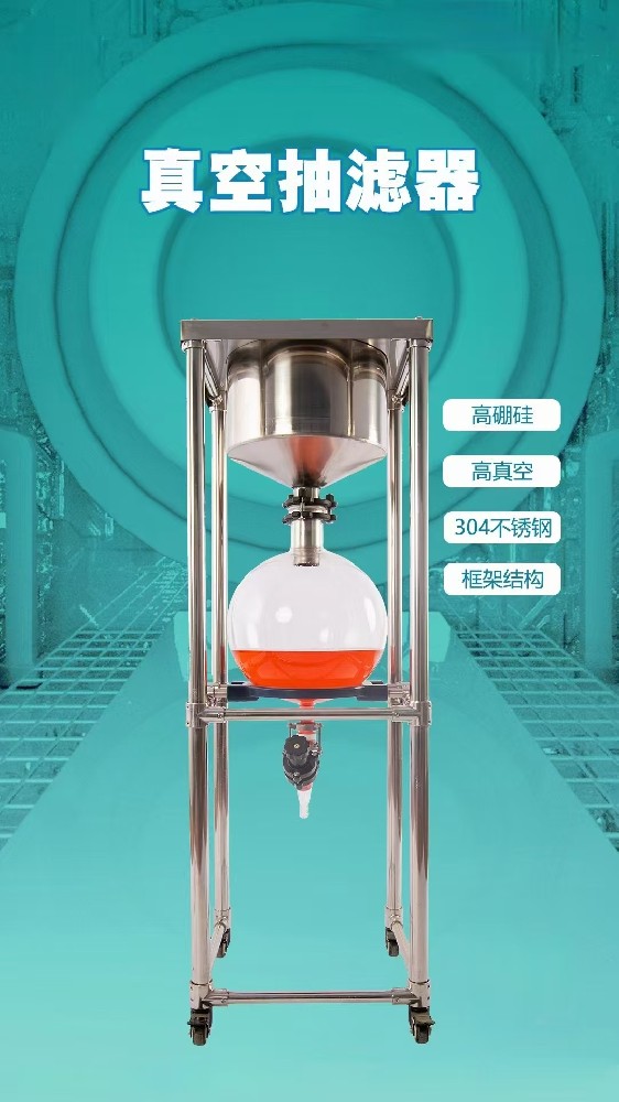 真空抽滤器