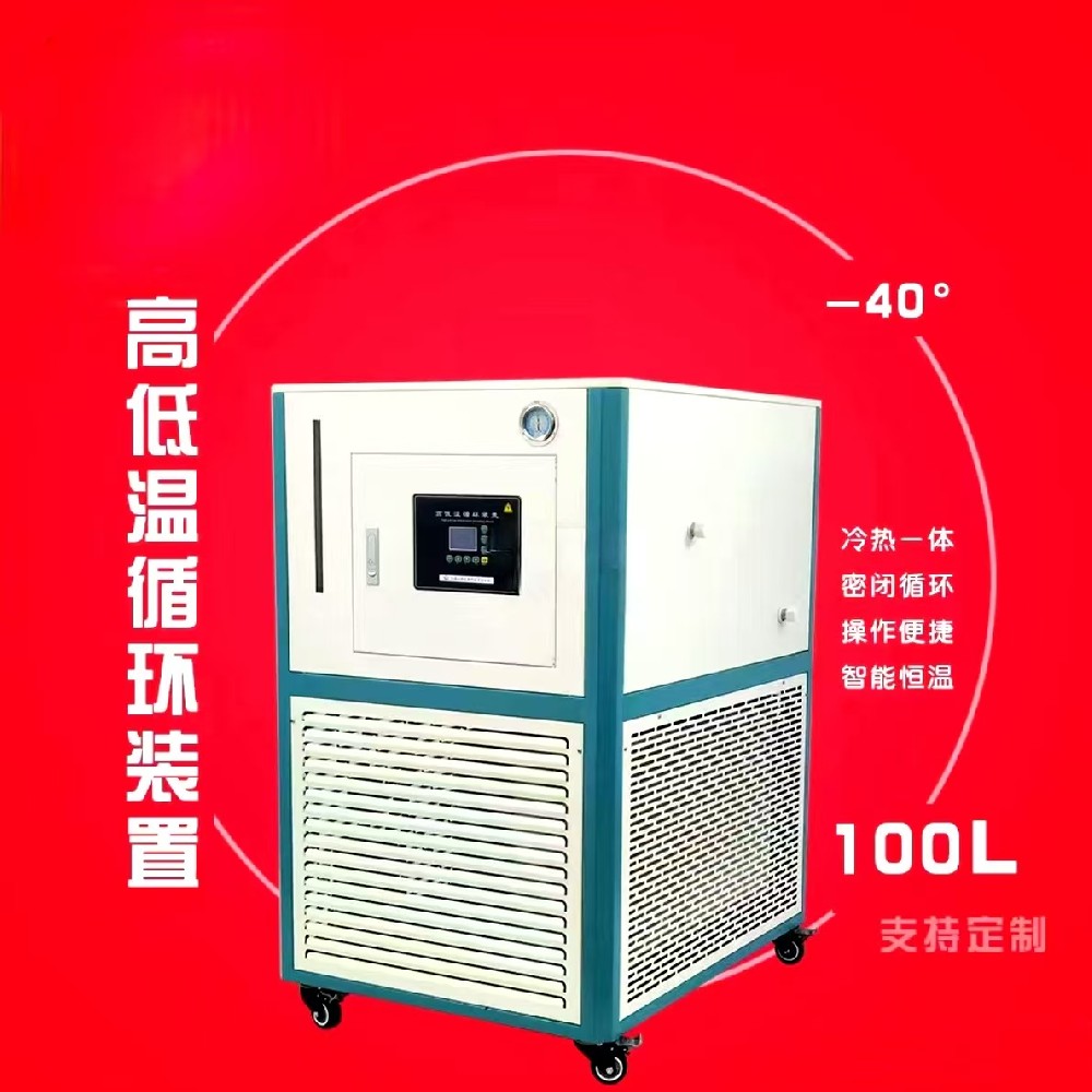 高低温循环装置