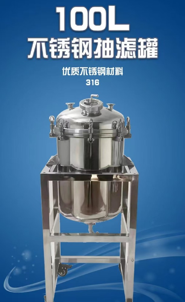 100L不锈钢抽滤罐